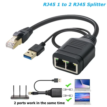 Разветвитель RJ45 2 В 1 Одновременно подключенный к сети Удлинитель разъема RJ45 Кабель-адаптер для сетевого разветвителя Cat6 Cat7 LAN Ethernet